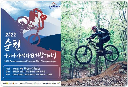 전남 순천서 아시아 최고 산악자전거 대회 개최