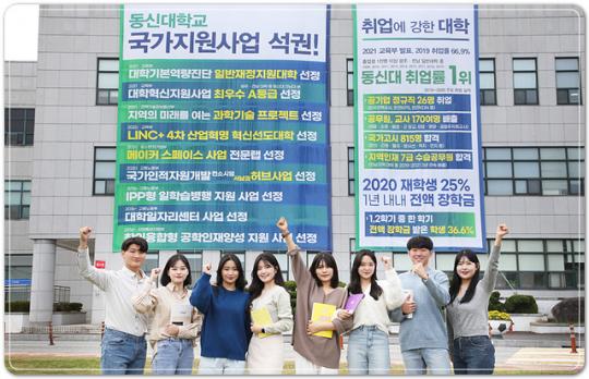 동신대학교 정보통신‧토목환경공학과, ‘산업계관점 최우수대학’ 선정