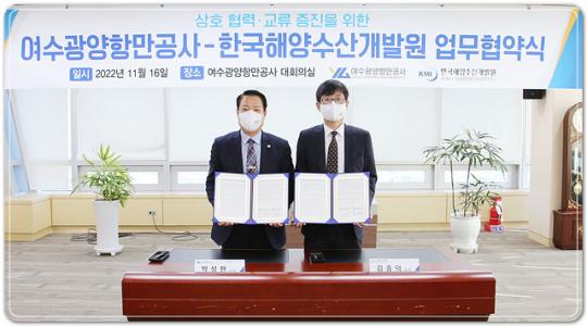 여수광양항만공사, 한국해양수산개발원과 상호 협력·교류 증진을 위한 업무협약 체결