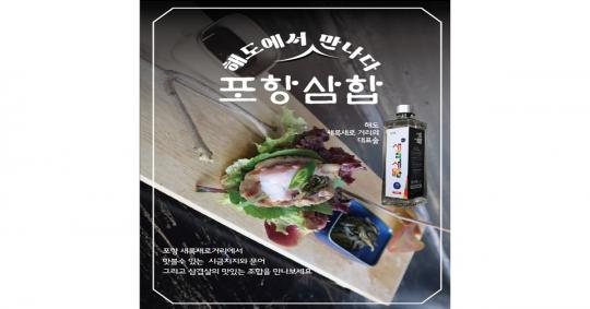 포항 해도동 새록새로 거리, 명품 맛집거리 조성   ‘잰걸음’