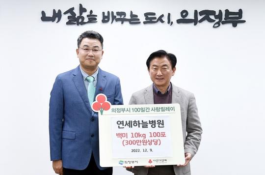 연세하늘병원, 의정부시에 백미 100포 기부