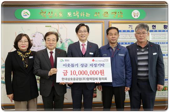 현대삼호중공업(주)협력업체 협의회, 1천만원 지정기탁