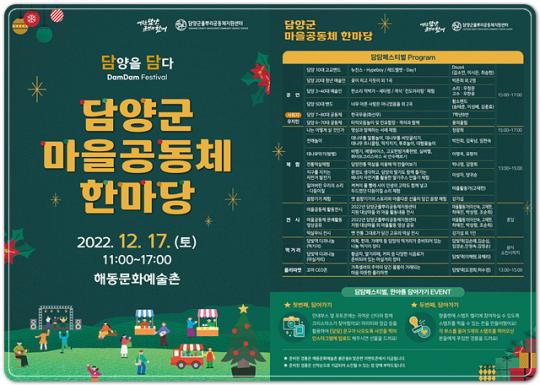 전남 담양군,담양을 담다, 2022 풀뿌리공동체 한마당 개최