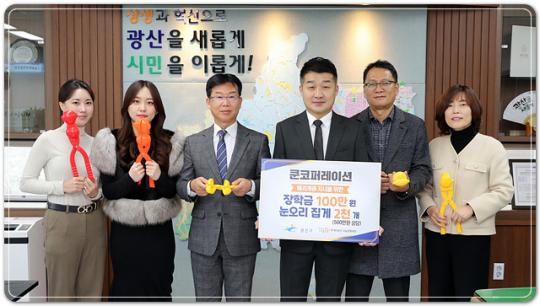 쿤코퍼레이션, 광주시 광산구 배려계층 아동 장학금‧놀이용품 후원