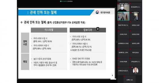 포항상공회의소,  한-이스라엘 및 한-캄보디아 FTA 온라인 설명회 개최
