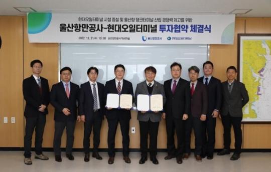 울산항만공사 – 현대오일터미널, 울산항 ‘투자양해각서’ 체결
