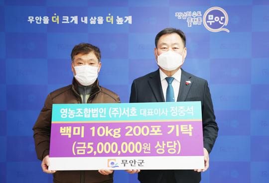 무안 농업회사법인(유)서호, 쌀 200포 기부