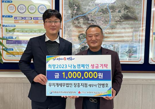 무지개세무법인 장흥지사 안병호 세무사, 이웃돕기 100만원 기부