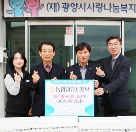 농협광양시지부, 관내 취약계층 및 저소득층을 위한 기부물품 기탁