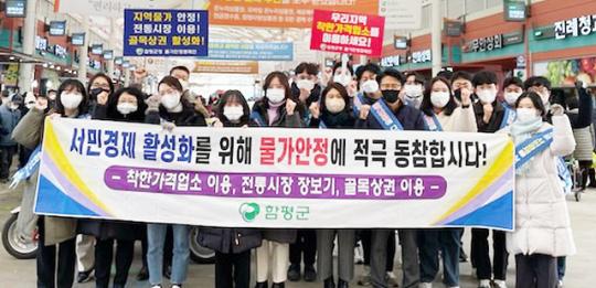 전남 함평군, 설 명절 맞이 물가안정대책 추진