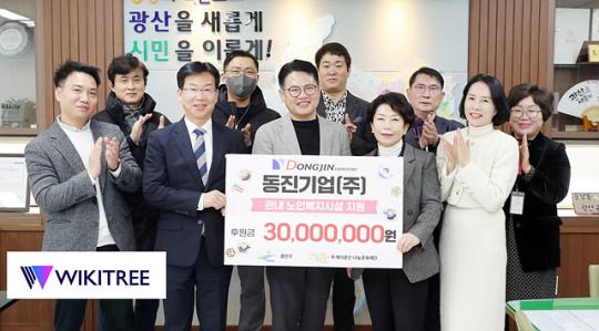 동진기업, 광주시 광산구 노인복지시설 3000만 원 후원