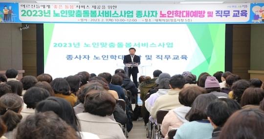 노인맞춤 돌봄 서비스 생활지원사직무교육