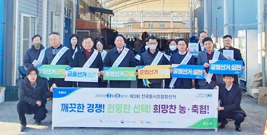 농협중앙회, 진도군선거관리위원회 공동캠페인 전개