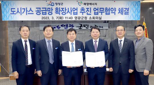 영광군, 도시가스 확대 보급 추진 업무협약 체결