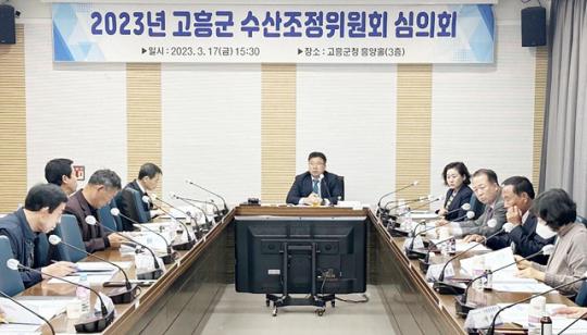 전남 고흥군, 2023년도 해양수산사업 수산조정위원회 개최