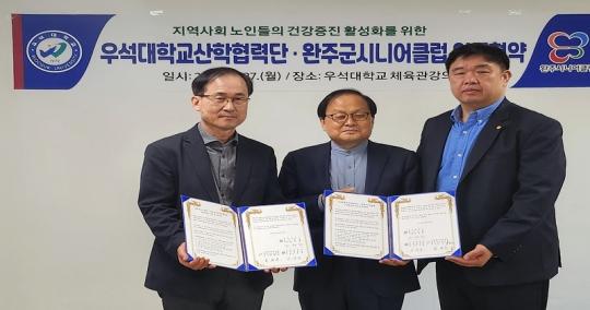 완주시니어클럽, 우석대학교산학협력단과 교류협력 위한 업무협약 체결