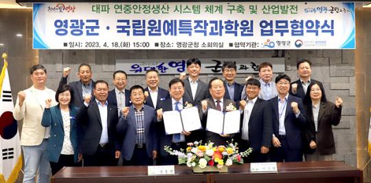 전남 영광군 - 국립원예특작과학원, 대파산업 발전 업무 협약 체결