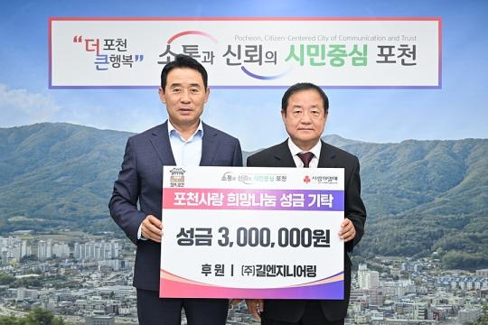 길엔지니어링, 포천시 찾아 이웃돕기 성금 기탁