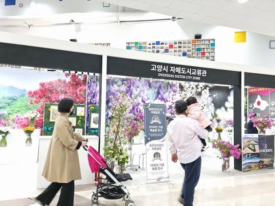 고양국제꽃박람회, 美·日·中 자매·우호도시 화훼 전시