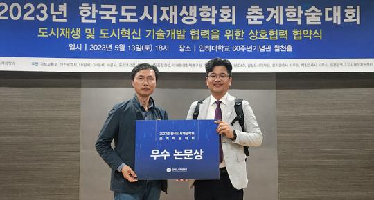 민채범 함평군 재난관리 팀장, 한국도시재생학회 우수 논문상 수상