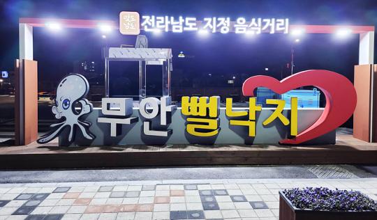 무안황토갯벌축제, ‘무안 뻘낙지거리 방문의 달’ 홍보 행사