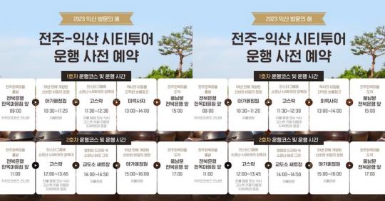 익산 4000여개 장독정원-전주 한옥마을 시티투어로 ’연결‘