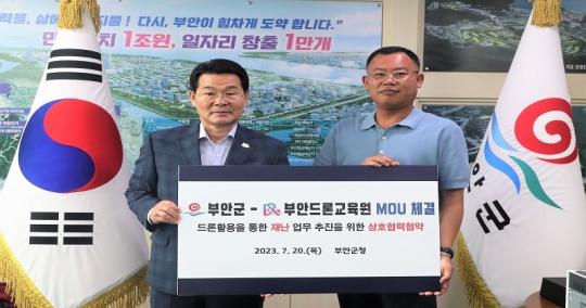부안군-부안드론교육원, 드론 활용 재난대응 MOU 체결