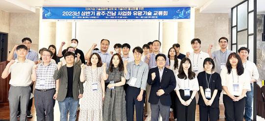 광주테크노파크, “2023년 상반기 광주·전남 사업화 유망기술 교류회”개최