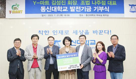 Y-MART, 동신대에 발전기금 1000만원 기부