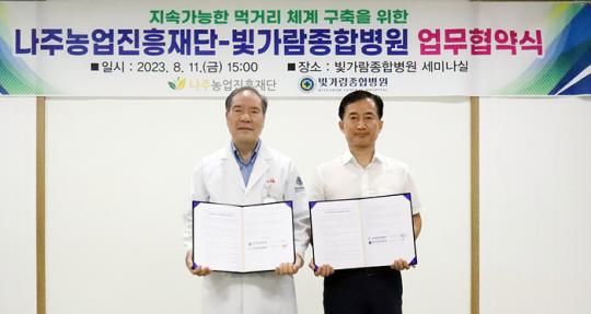 전남 나주농업진흥재단-빛가람종합병원, 로컬푸드 공급 확대 업무협약