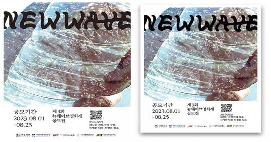 전주 무명씨네, 제3회 뉴웨이브영화제(3rd Newwave film festival), 출품 공모 중!