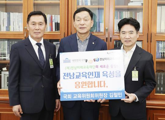 김철민 국회 교육위원장, 전남미래교육재단에 기부금 전달