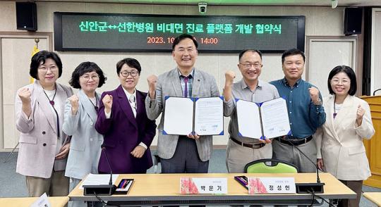 전남 신안군, 광주 선한병원과 손잡고 비대면 진료 플랫폼 개발 협약