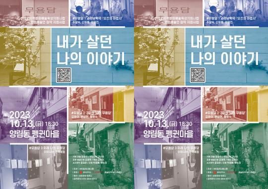 [공연]“내가 살던 이야기” ~소소한 무용담 이야기