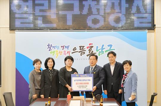 [포토]오색빛협동조합, (재)남구장학회 장학금 기탁