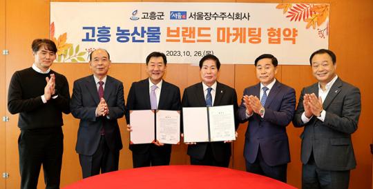 전남 고흥군, 서울장수주식회사와 업무협약 체결