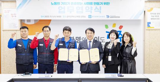 광주시교육청, 전국금속 노동조합 금호타이어지회와 ‘업무 협약’ 체결