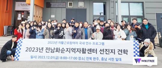 전남 화순지역자활센터, 자활참여자 선진지 견학 실시