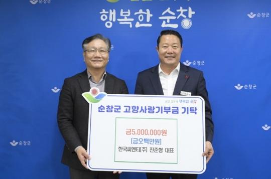 순창군, 한국씨엔티(주) 진준형 대표  고향사랑기부금 최고액 500만원 기탁
