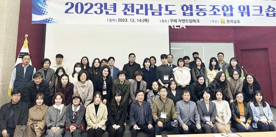 전남도, 협동조합 활성화 추진 박차