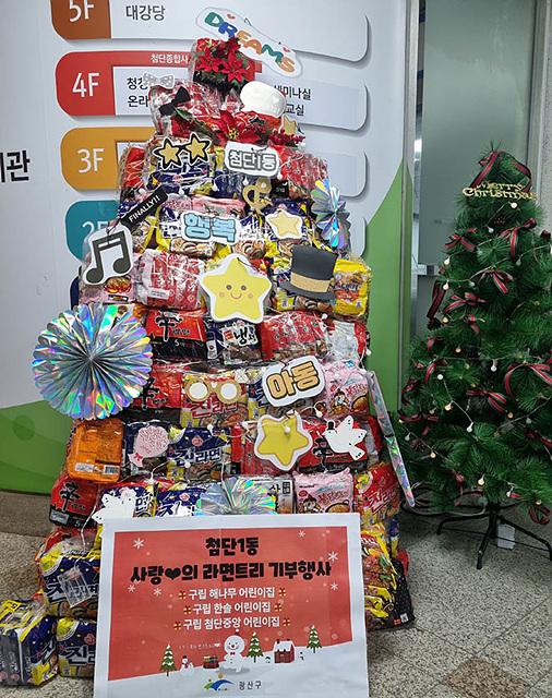 광주시 광산구 첨단1동 구립어린이집 3개소 ‘라면트리’ 나눔
