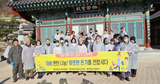 [경북소식]예천군, 불교단체 자비연탄 나눔행사 개최