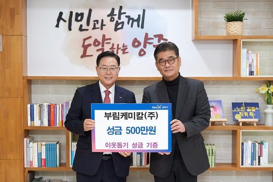 덕정환경(주)·부림케미칼(주), 양주시청 찾아 성금 기부