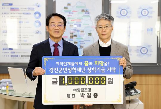 강진군민장학재단, 장학기금 기탁 잇따라 ‘훈훈’