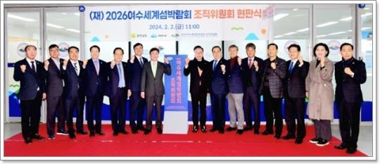 (재)2026여수세계섬박람회 조직위원회 현판식 개최