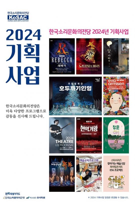 [기획] 한국소리문화의전당, 전북특별자치도 출범기념 특별한 기획사업 ‘HI 예술’ 운영