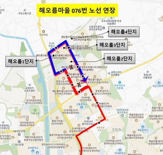 파주시, 운정3지구 해오름마을 마을버스 7대로 증차