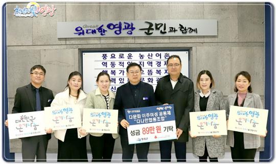 ‘다나한 협동조합’ 영광군 온기나눔 캠페인 동참