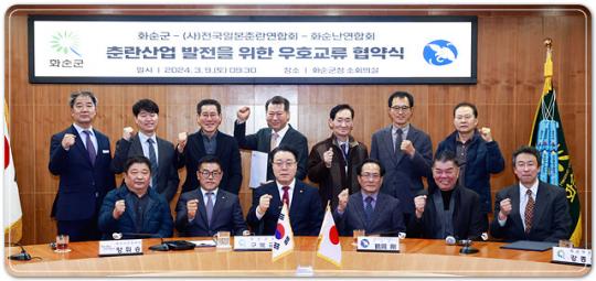 전남 화순군, (사)전국일본춘란연합회·화순난연합회와 협약