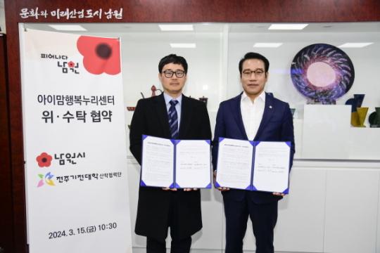 남원시아이맘행복누리센터 운영 협약 체결